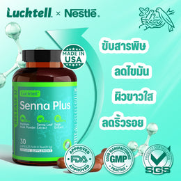 ล้างสารพิษ ผิวสวย ลดน้ำหนัก(Lucktell Senna Plus)