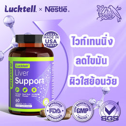 ดีท็อกซ์ ผิวสวย ลดน้ำหนัก(Lucktell Liver Support)